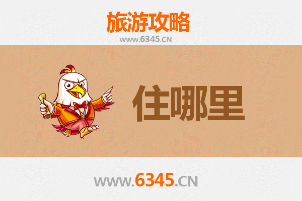 德阳什邡旅游住宿全攻略：舒适与经济并存的理想选择